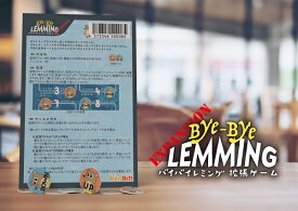 バイバイレミング：拡張ゲーム（ByeBye レミング：EXPANSION）【新品】ボードゲーム アナログゲーム テーブルゲーム ボドゲ kbj
