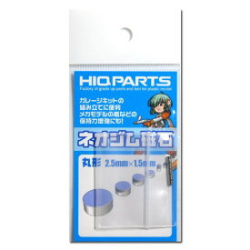 ハイキューパーツ ネオジム磁石丸形 2.5-1.5 (MGN2515)【新品】 HiQparts プラモデル 改造