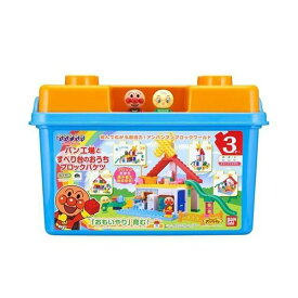 ブロックラボ アンパンマン パン工場とすべり台のおうちブロックバケツ【新品】 知育玩具 おもちゃ