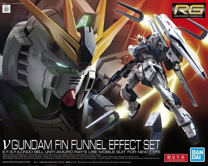 楽天市場】RG 1/144 RX-93 νガンダム (ニューガンダム) フィン 