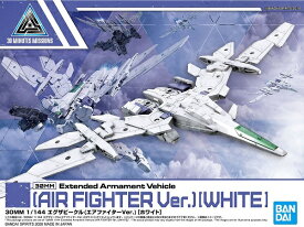 30MM 1/144 EV-01 エグザビークル(エアファイターVer.)［ホワイト］【新品】 プラモデル バンダイ