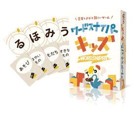 ワードスナイパー キッズ【新品】 カードゲーム アナログゲーム テーブルゲーム ボドゲ