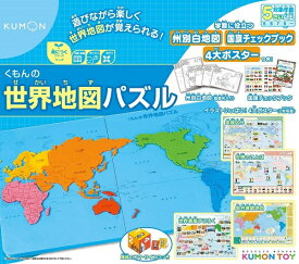 くもん出版 くもんの世界地図パズル PN-21【新品】 知育玩具 学習玩具