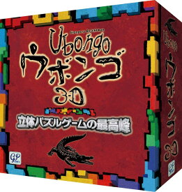 ウボンゴ 3D 完全日本語版【新品】 ボードゲーム アナログゲーム テーブルゲーム ボドゲ