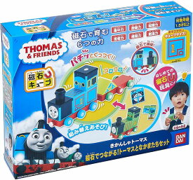 きかんしゃトーマス 磁石でつながる! トーマスとなかまたちセット BANDAI【新品】 知育玩具 おもちゃ