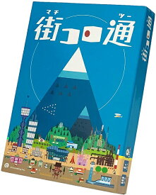 街コロ通(ツー)【新品】 ボードゲーム アナログゲーム テーブルゲーム ボドゲ