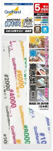 Sbhnh _X! 5mm Ԏ5ރZbg [#2000/#4000/#6000/#8000/#10000] GH-KS5-KByViz GodHand Ntgc[ vfpH