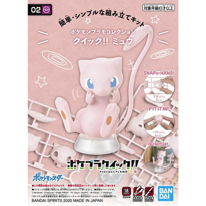 楽天市場 ポケモンプラモコレクション クイック 02 ミュウ 新品 ポケットモンスター ポケモン プラモデル Bandai ライフ ホビー ケンビル
