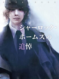 ESCALOGUE シャーロック・ホームズの追悼【新品】 ボードゲーム アナログゲーム テーブルゲーム ボドゲ