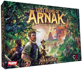 アルナックの失われし遺跡 日本語版【新品】 ボードゲーム アナログゲーム テーブルゲーム ボドゲ