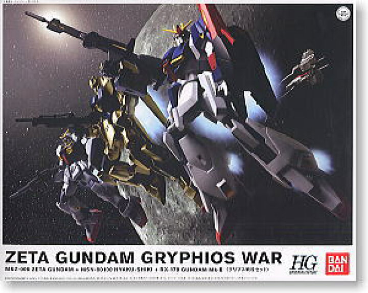 楽天市場】HGUC 1/144 グリプス戦役セット（機動戦士Zガンダム）(再販 