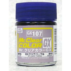 塗料 GX107 GXクリアパープル【新品】 GSIクレオス GXカラー 【メール便不可】