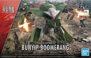 HG 1/72 (003) バンイップ・ブーメラン【新品】 (境界戦機) BANDAI バンダイ プラモデル 【宅配便のみ】