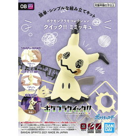 ポケモンプラモコレクション クイック!! 08 ミミッキュ【新品】 ポケットモンスター ポケモン プラモデル BANDAI 【宅配便のみ】