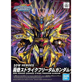 SDW HEROES (014) 窮奇ストライクフリーダムガンダム【新品】 SDガンダムワールド ヒーローズ ガンプラ バンダイ プラモデル 【宅配便のみ】