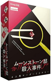 ムーンストーン邸殺人事件【新品】 ボードゲーム アナログゲーム テーブルゲーム ボドゲ 【メール便不可】