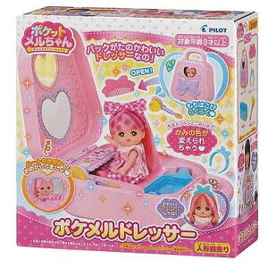 ポケットメルちゃん パーツ ポケメルドレッサー【新品】 パイロットインキ メルちゃん (着せ替え人形・知育玩具) 【宅配便のみ】