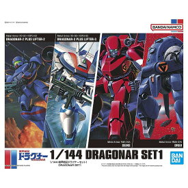 1/144 機甲戦記ドラグナーセット1【新品】 プラモデル 【宅配便のみ】