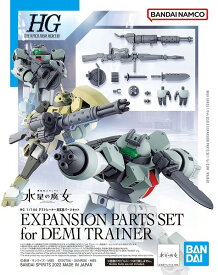 HG 1/144 (010) デミトレーナー用拡張パーツセット【新品】 機動戦士ガンダム水星の魔女 ガンプラ プラモデル 【宅配便のみ】