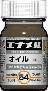 ガイアカラー エナメルカラーシリーズ GE054 オイル【新品】 ガイアノーツ プラモデル用塗料 【宅配便のみ】