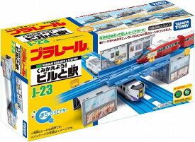 プラレール J－23 くみかえよう! ビルと駅【新品】 タカラトミー ストラクチャー 情景パーツ 【宅配便のみ】