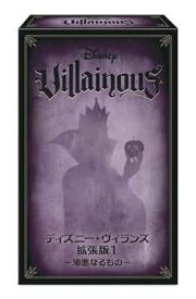 ディズニー・ヴィランズ拡張版1 −邪悪なるものー【新品】 ボードゲーム アナログゲーム テーブルゲーム ボドゲ 【宅配便のみ】