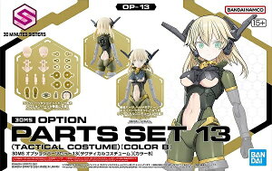 30MS OP-13 �I�v�V�����p�[�c�Z�b�g13(�^�N�e�B�J���R�X�`���[��)[�J���[B]�y�V�i�z 30 MINUTES SISTERS �v�����f�� �o���_�C BANDAI �y��z�ւ̂݁z