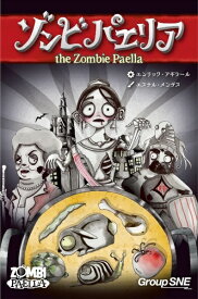 ゾンビパエリア【新品】 ボードゲーム アナログゲーム テーブルゲーム ボドゲ 【メール便不可】
