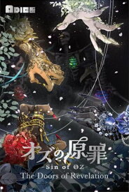 オズの原罪 -Sin of OZ- The Doors of Revelation【新品】 ボードゲーム アナログゲーム テーブルゲーム ボドゲ 【メール便不可】