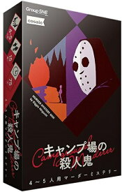 キャンプ場の殺人鬼【新品】 ボードゲーム アナログゲーム テーブルゲーム ボドゲ 【宅配便のみ】