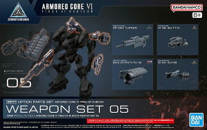 30MM �I�v�V�����p�[�c�Z�b�g WEAPON SET 05 ARMORED CORE VI FIRES OF RUBICON�y�V�i�z �v�����f�� �o���_�C 30 MINUTES MISSIONS �y��z�ւ̂݁z