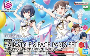 30MS �I�v�V�����w�A�X�^�C��&�t�F�C�X�p�[�c�Z�b�g(���c�q��q/�m��z��)(�A�C�h���}�X�^�[ �V���C�j�[�J���[�Y)�y�V�i�z 30 MINUTES SISTERS �v�����f�� �o���_�C BANDAI �y��z�ւ̂݁z