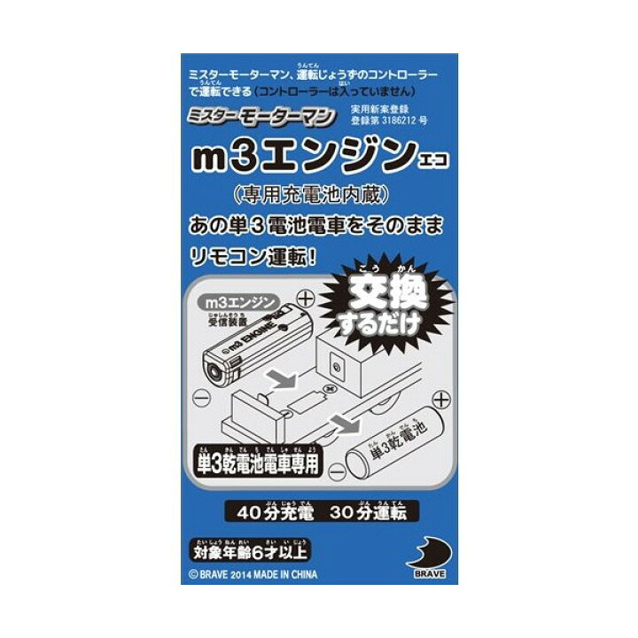 ミスターモーターマン m3エンジンエコ【新品】 プラレール等の支援動力に 02P19Dec15【メール便不可】 ゲーム&ホビー ケンビル Kenbill ジャンク ミスターモーターマン 運転上手 プラレール