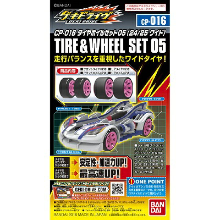 楽天市場 ゲキドライヴ Cp 016 タイヤホイルセット05 24 25 ワイド 新品 カスタムパーツ バンダイ メール便不可 ゲーム ホビー ケンビル Kenbill