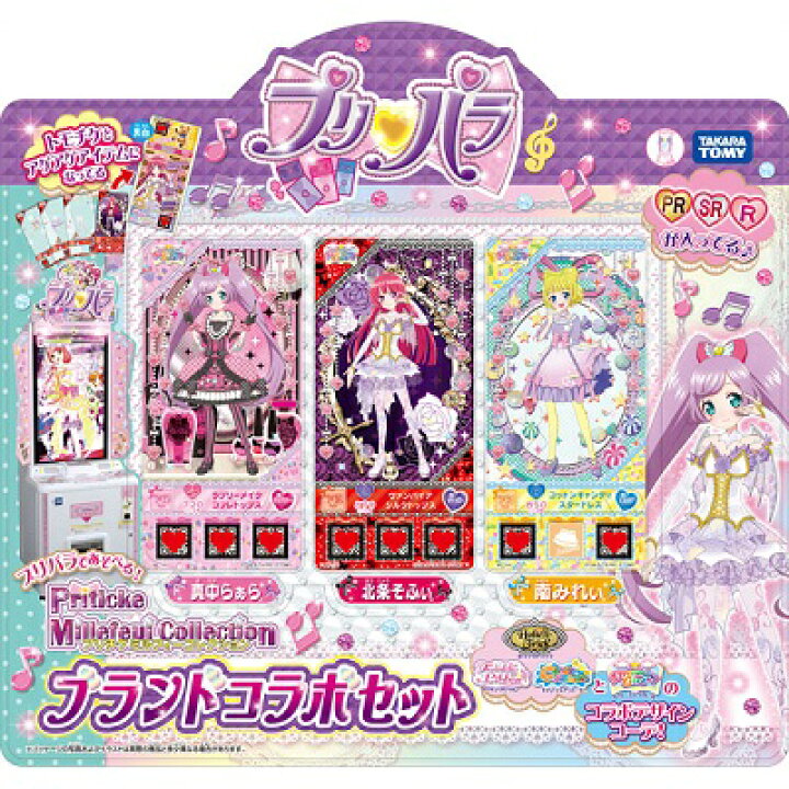 楽天市場】【在庫処分セール】 プリパラ プリチケ ミルフィー 