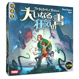 大いなる狂気の書 日本語版【新品】 ボードゲーム アナログゲーム テーブルゲーム ボドゲ 【宅配便のみ】