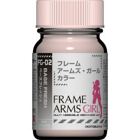 ガイアカラー フレームアームズ・ガール カラーシリーズ FG-02 ベースフレッシュ【新品】 ガイアノーツ プラモデル用塗料 【メール便不可】