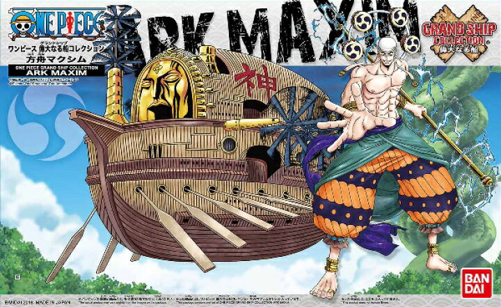 楽天市場 ワンピース 偉大なる船 グランドシップ コレクション 方舟マクシム 新品 One Piece プラモデル 宅配便のみ ゲーム ホビー ケンビル Kenbill