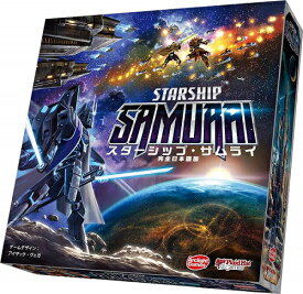 スターシップ・サムライ 完全日本語版【新品】 ボードゲーム アナログゲーム テーブルゲーム ボドゲ 【宅配便のみ】