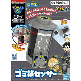 ポチっと発明ピカちんキット ピカちんキットS04 ゴミ箱センサー【新品】 バンダイ プラモデル 【宅配便のみ】