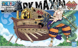 ワンピース 偉大なる船(グランドシップ) コレクション 方舟マクシム【新品】 ONE PIECE プラモデル 【宅配便のみ】