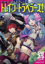 楽天市場 ソード ワールド2 5 ルールブックiiの通販
