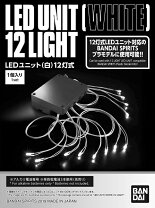 楽天市場】発光ユニット(白)2灯式 バンダイの通販 