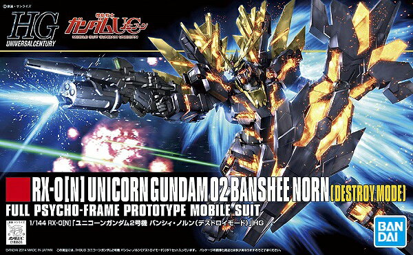 HGUC 1/144 (175) RX-0[N]  ユニコーンガンダム 2号機 バンシィ・ノルン デストロイモード (機動戦士ガンダムUC)【新品】 ガンプラ プラモデル 【宅配便のみ】
