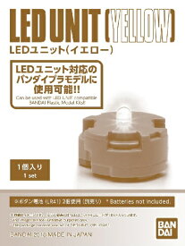 LEDユニット (イエロー) BANDAI SPIRITS(バンダイ スピリッツ)【新品】 プラモデル 【メール便不可】