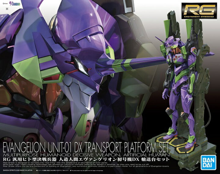 楽天市場 Rg 汎用ヒト型決戦兵器 人造人間エヴァンゲリオン初号機dx 輸送台セット 新品 新世紀エヴァンゲリヲン プラモデル 宅配便のみ ゲーム ホビー ケンビル Kenbill