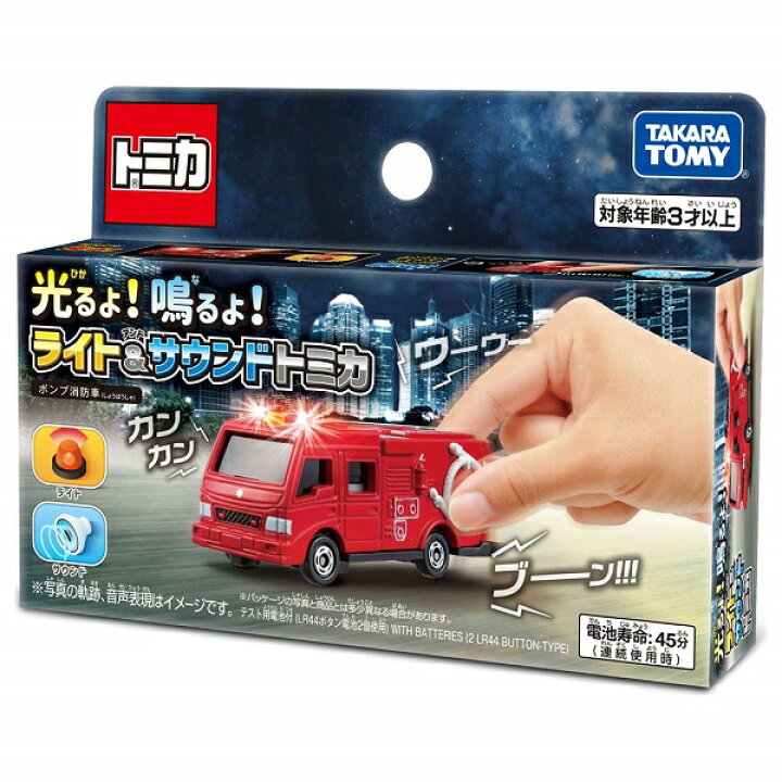 楽天市場】トミカ 光るよ!鳴るよ! ライト＆サウンドトミカ ポンプ消防 