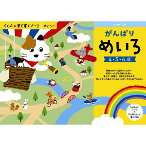 くもん出版 くもんのすくすくノート がんばりめいろ 知育玩具 価格比較 価格 Com