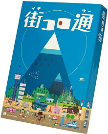 街コロ通(ツー)【新品】 ボードゲーム アナログゲーム テーブルゲーム ボドゲ 【メール便不可】