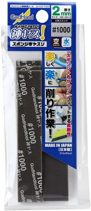 431円 卸し売り購入 ゴッドハンド GodHand 神ヤス 3mm厚 #1000 5枚入 GH-KS3-P1000 431円 卸し売り購入 ゴッドハンド GodHand 神ヤス 3mm厚 #1000 5枚入 GH-KS3-P1000